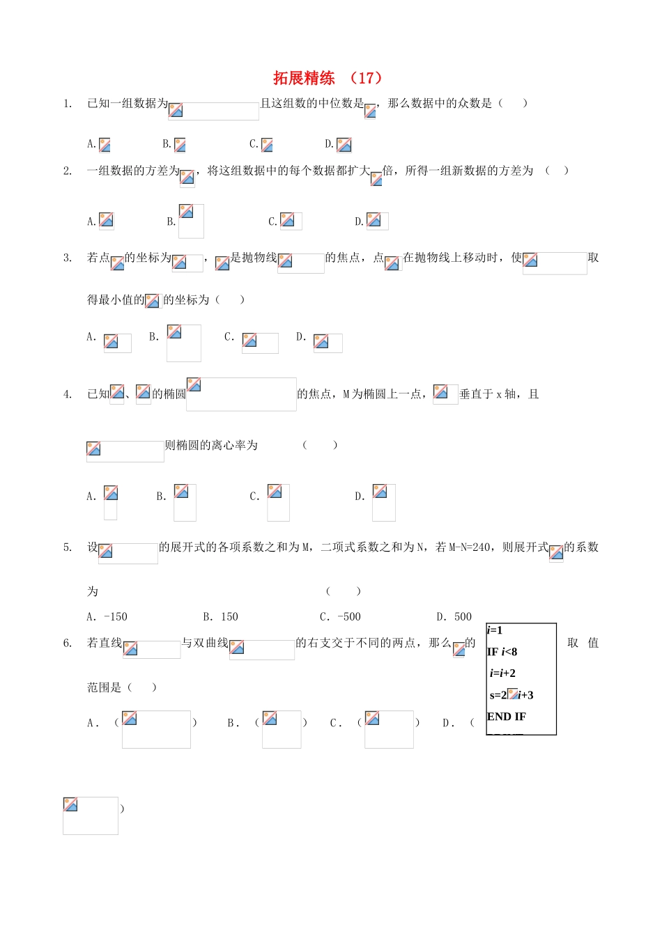 高考数学复习 拓展精练17-人教版高三全册数学试题_第1页