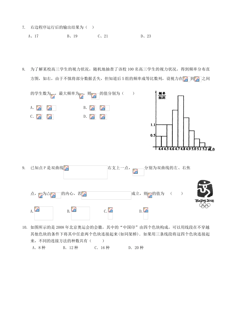 高考数学复习 拓展精练17-人教版高三全册数学试题_第2页