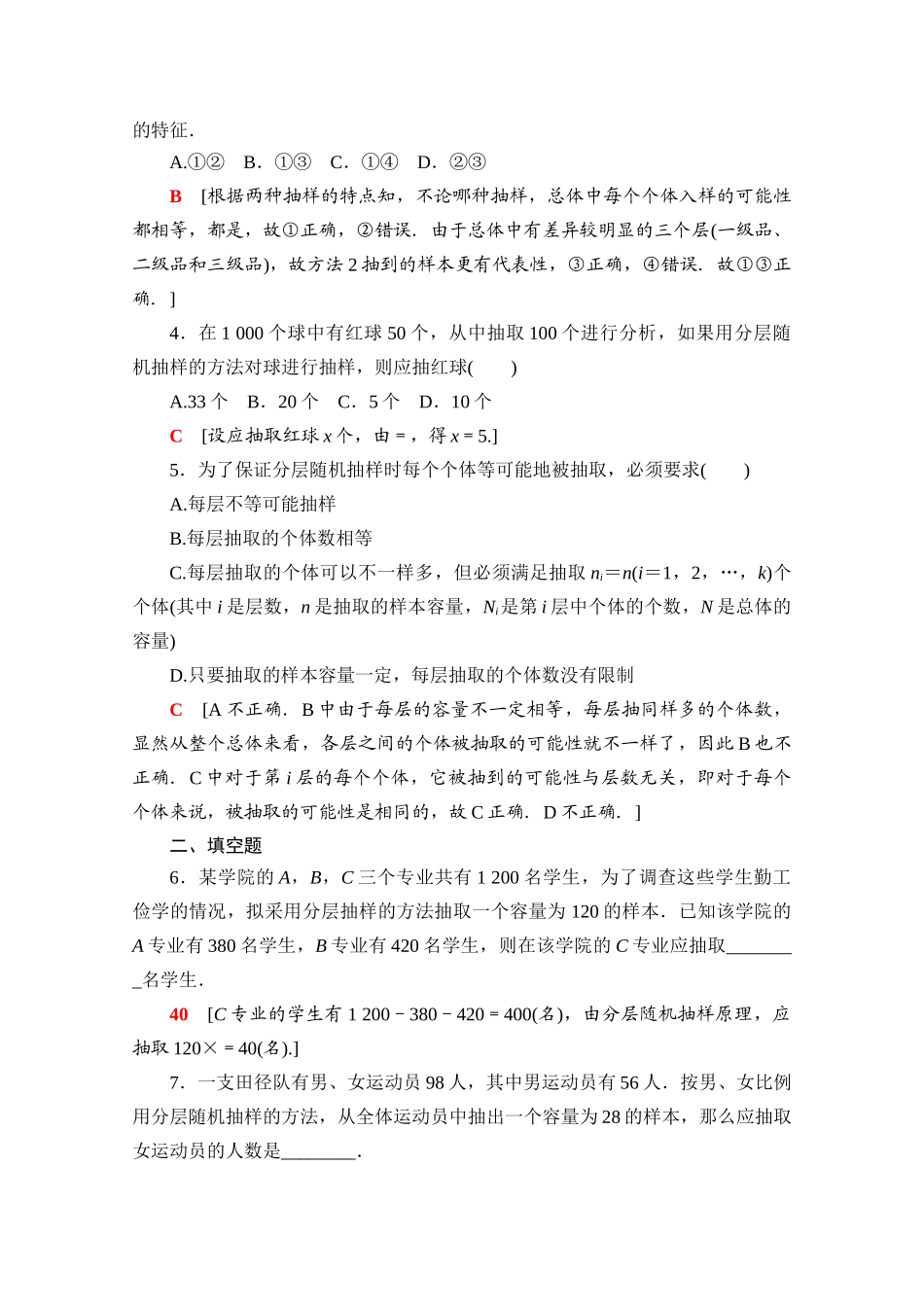 高中数学 课时分层作业35 分层随机抽样（含解析）北师大版必修第一册-北师大版高一第一册数学试题_第2页