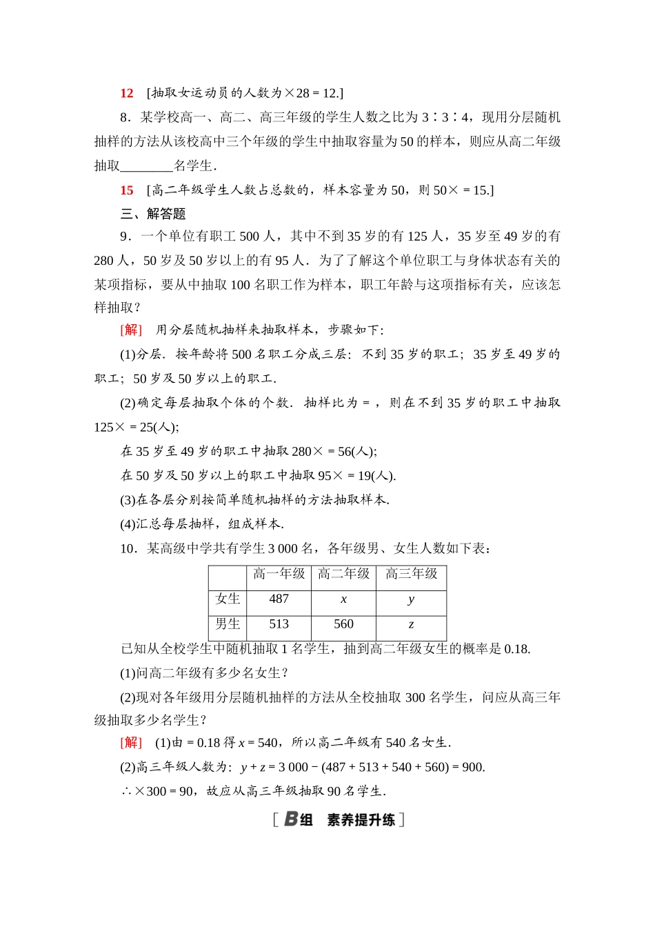 高中数学 课时分层作业35 分层随机抽样（含解析）北师大版必修第一册-北师大版高一第一册数学试题_第3页