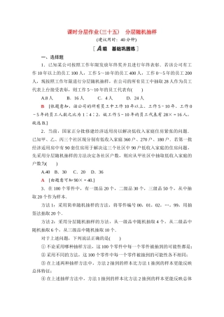 高中数学 课时分层作业35 分层随机抽样（含解析）北师大版必修第一册-北师大版高一第一册数学试题