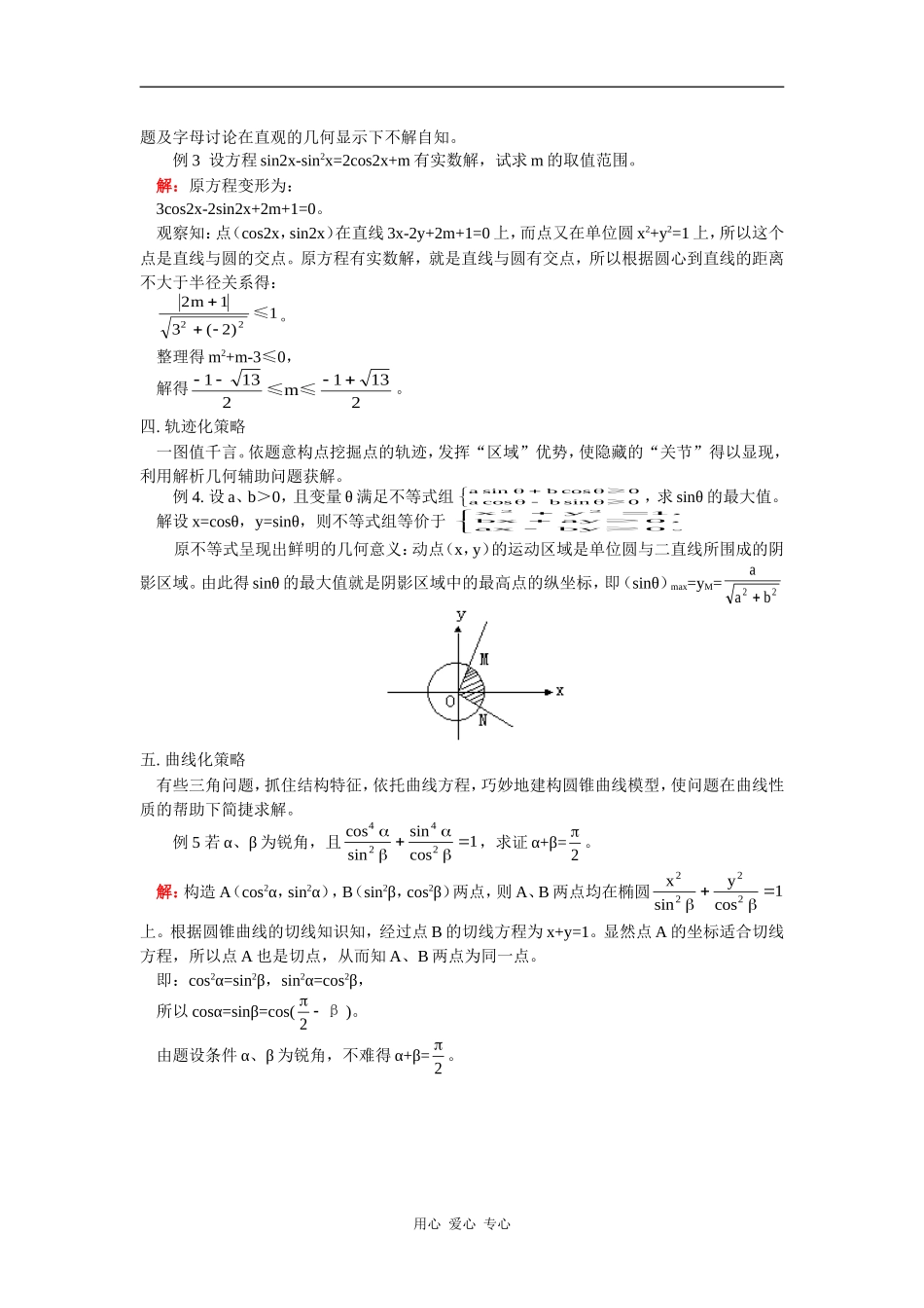 高中数学三角问题的非三角化解题策略学法指导_第2页
