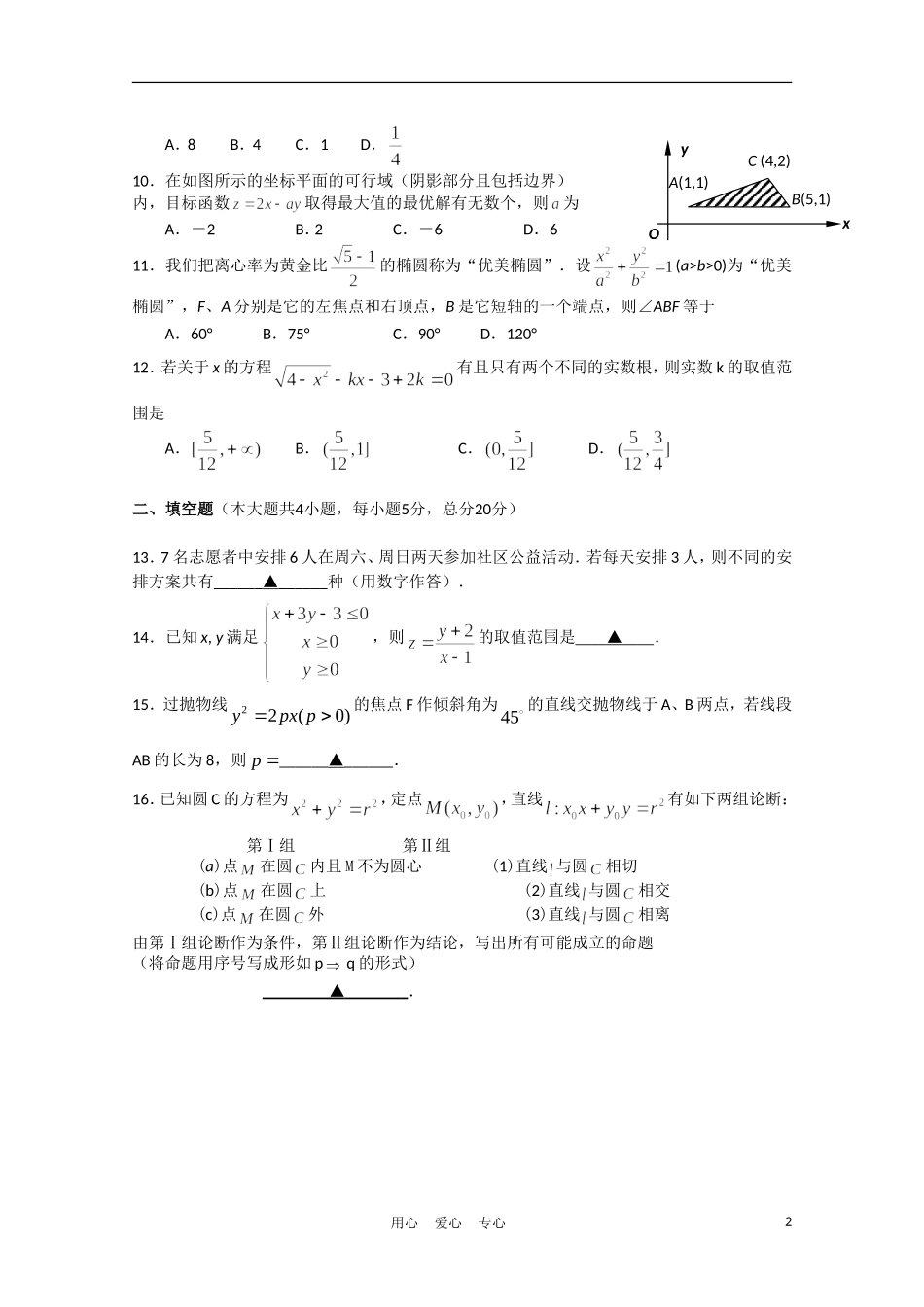 海南省海南中学10-11学年高一数学下学期期末考试（1班）【会员独享】_第2页
