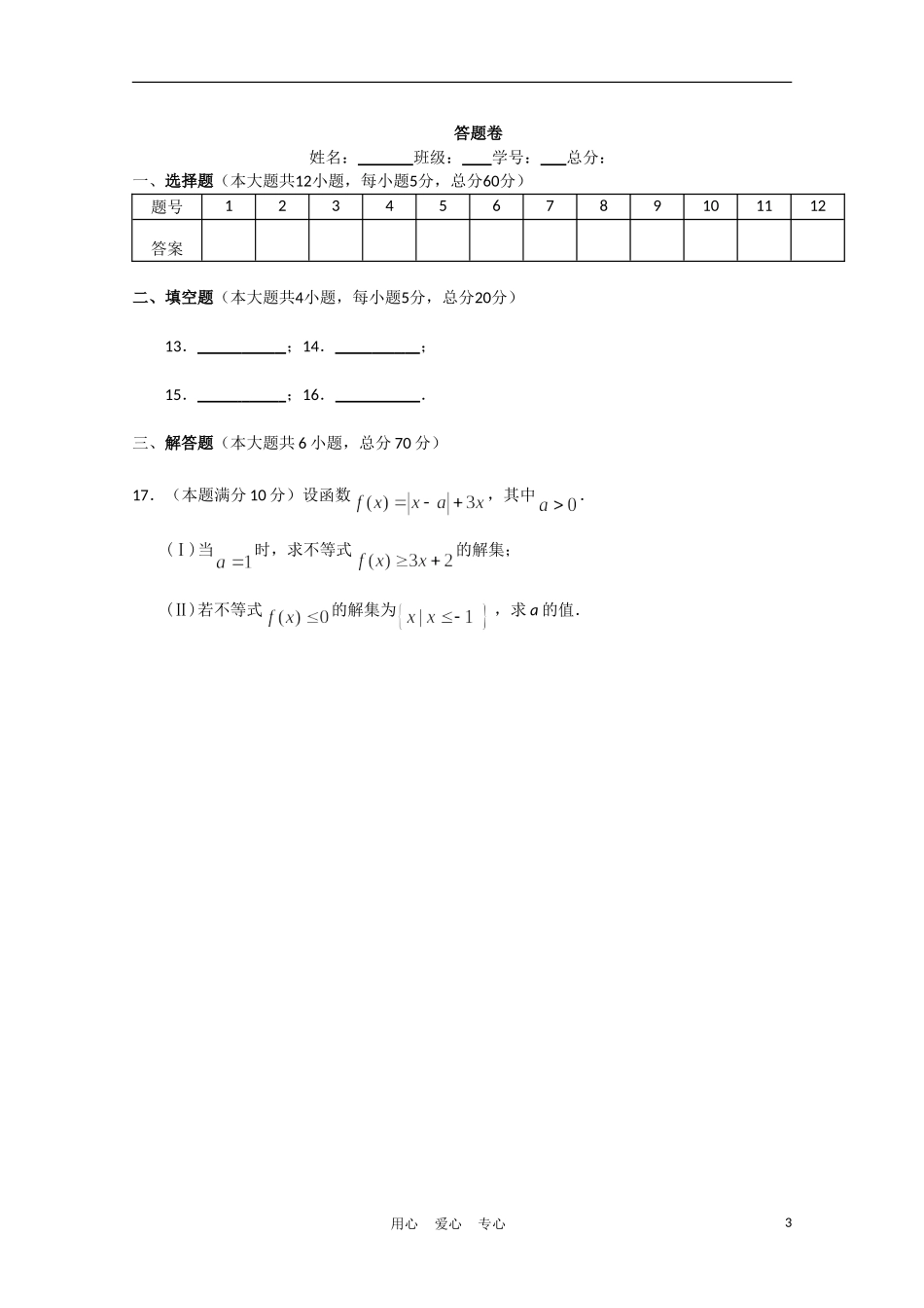海南省海南中学10-11学年高一数学下学期期末考试（1班）【会员独享】_第3页