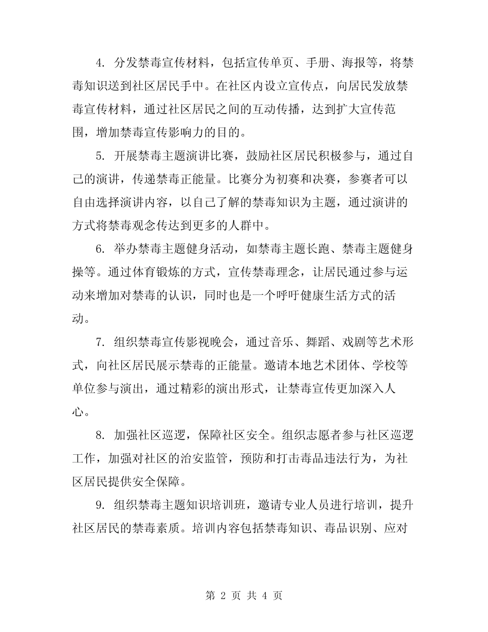 2024年社区禁毒宣传月系列主题活动总体方案_第2页