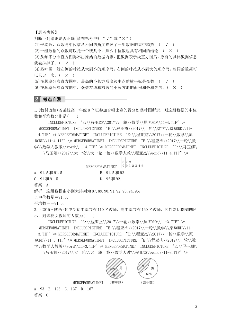 高考数学一轮复习 第十一章 统计与概率 11.2 用样本估计总体 理-人教版高三全册数学试题_第2页