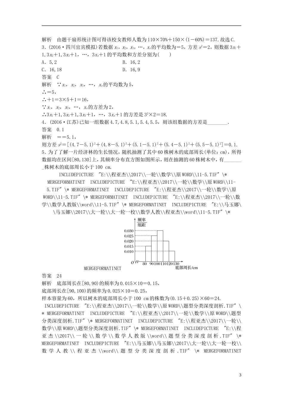 高考数学一轮复习 第十一章 统计与概率 11.2 用样本估计总体 理-人教版高三全册数学试题_第3页