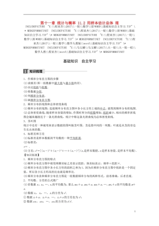 高考数学一轮复习 第十一章 统计与概率 11.2 用样本估计总体 理-人教版高三全册数学试题