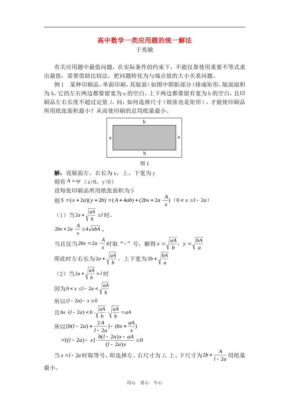 高中数学一类应用题的统一解法专题辅导_第1页