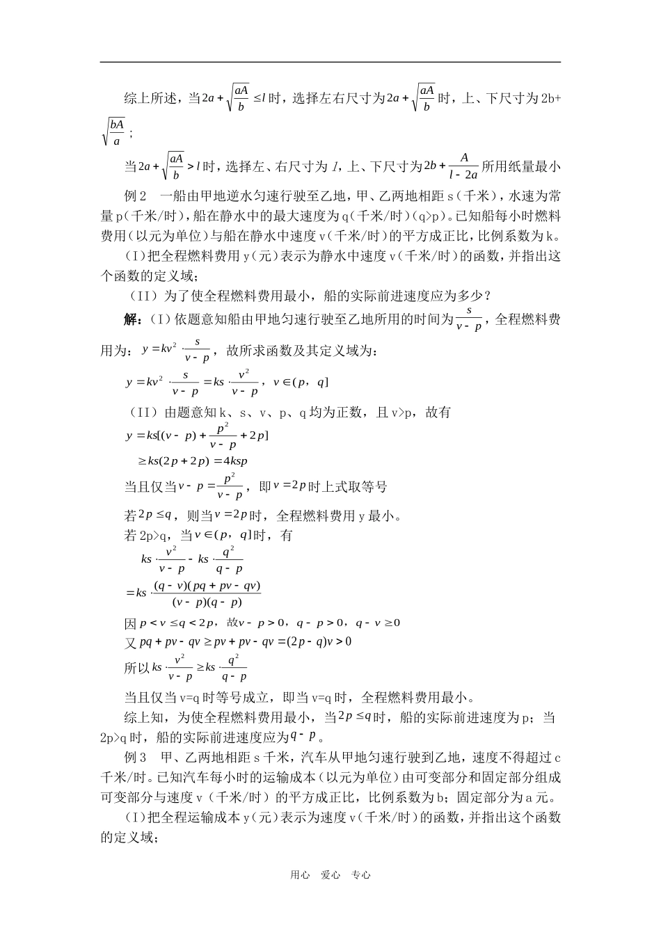 高中数学一类应用题的统一解法专题辅导_第2页