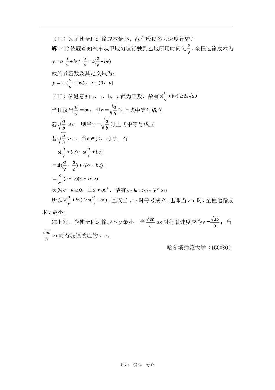 高中数学一类应用题的统一解法专题辅导_第3页