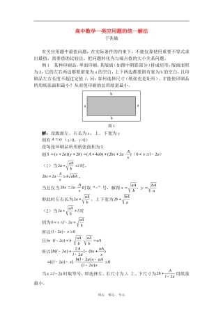 高中数学一类应用题的统一解法专题辅导