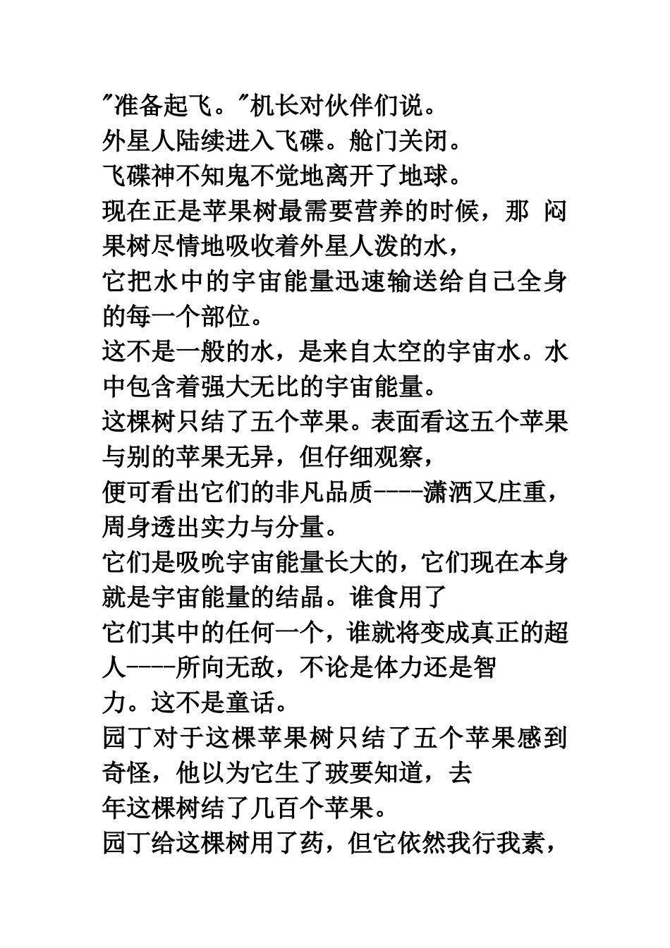 五个苹果诞生_第2页