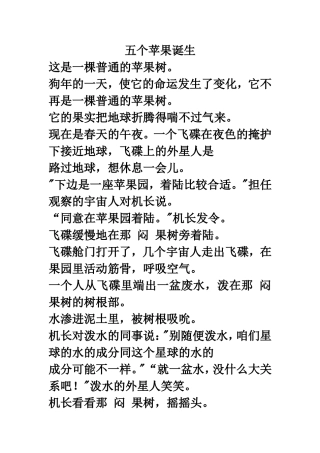 五个苹果诞生