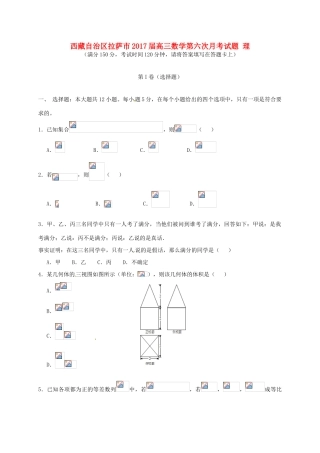 西藏自治区拉萨市高三数学第六次月考试题 理-人教版高三全册数学试题