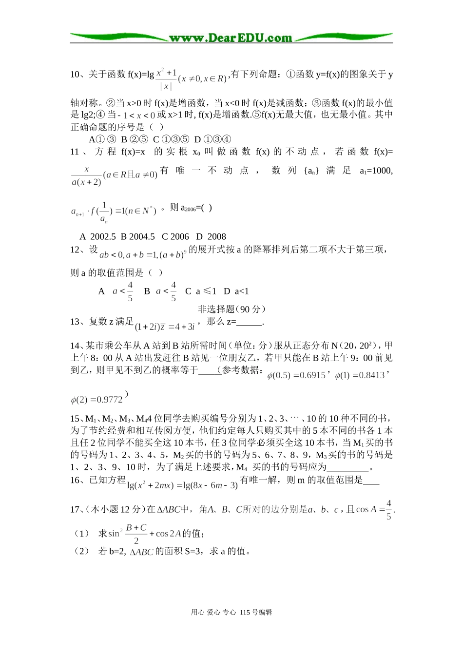 浙江省淳安中学高三数学高考模拟卷（一）（理科）_第2页