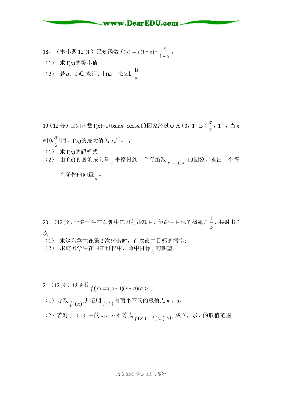 浙江省淳安中学高三数学高考模拟卷（一）（理科）_第3页