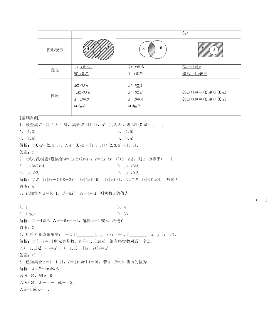 高考数学大一轮复习 第一章 集合与常用逻辑用语 理 北师大版-北师大版高三全册数学试题_第2页