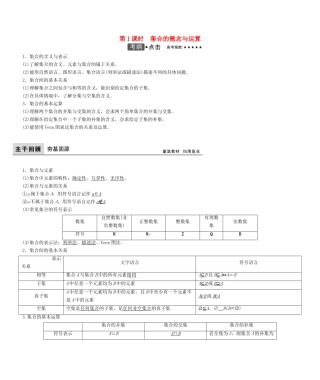 高考数学大一轮复习 第一章 集合与常用逻辑用语 理 北师大版-北师大版高三全册数学试题