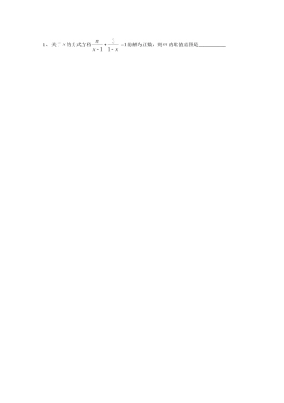 分式及分式方程