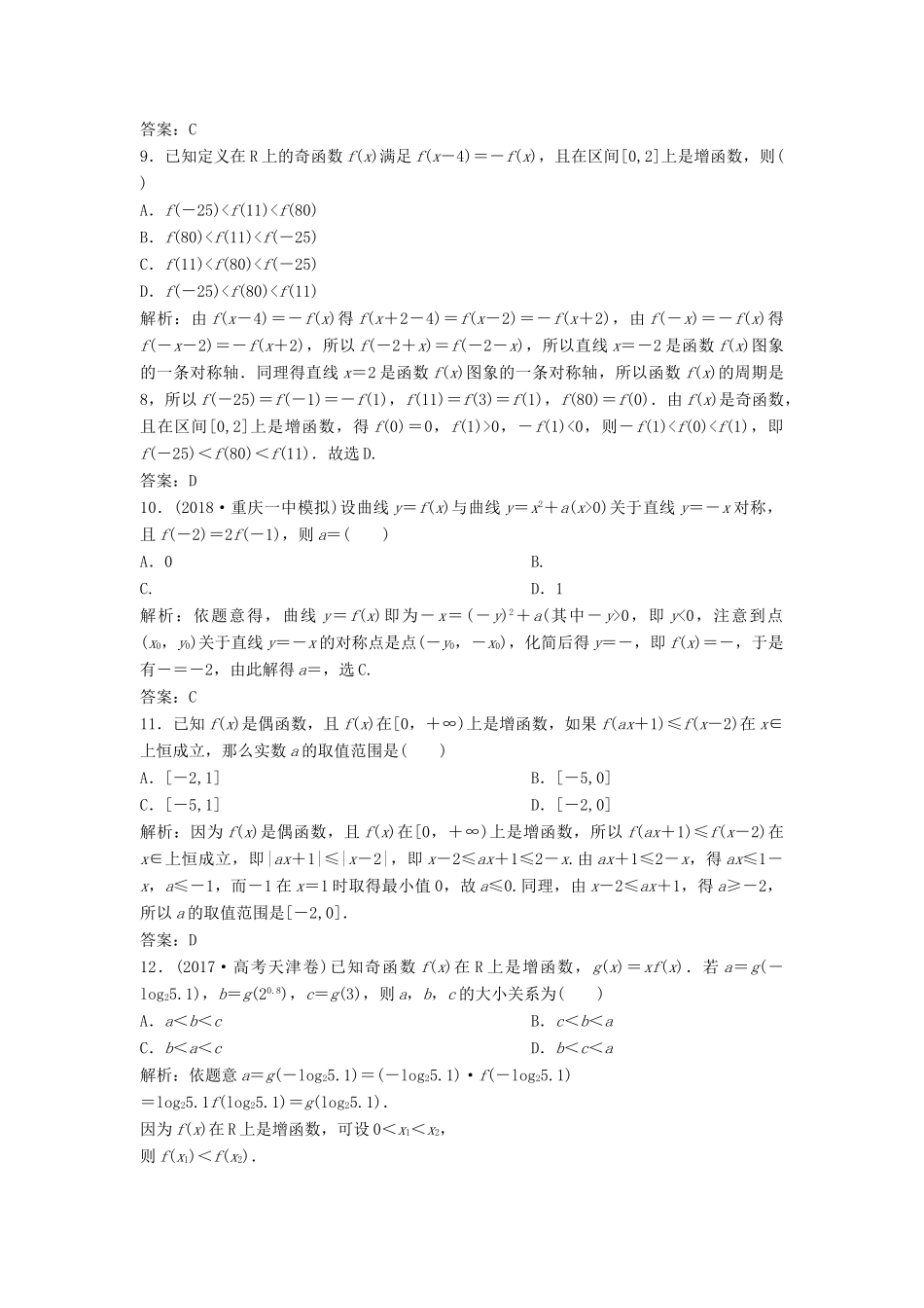 高考数学二轮复习 第一部分 压轴专题二 函数与导数 第1讲 用导数研究函数的基本问题练习 文-人教版高三全册数学试题_第3页