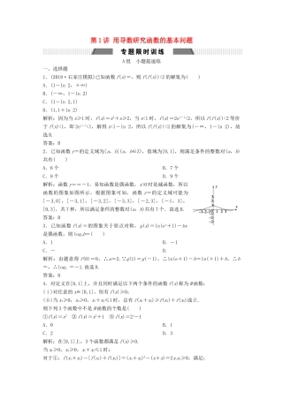 高考数学二轮复习 第一部分 压轴专题二 函数与导数 第1讲 用导数研究函数的基本问题练习 文-人教版高三全册数学试题