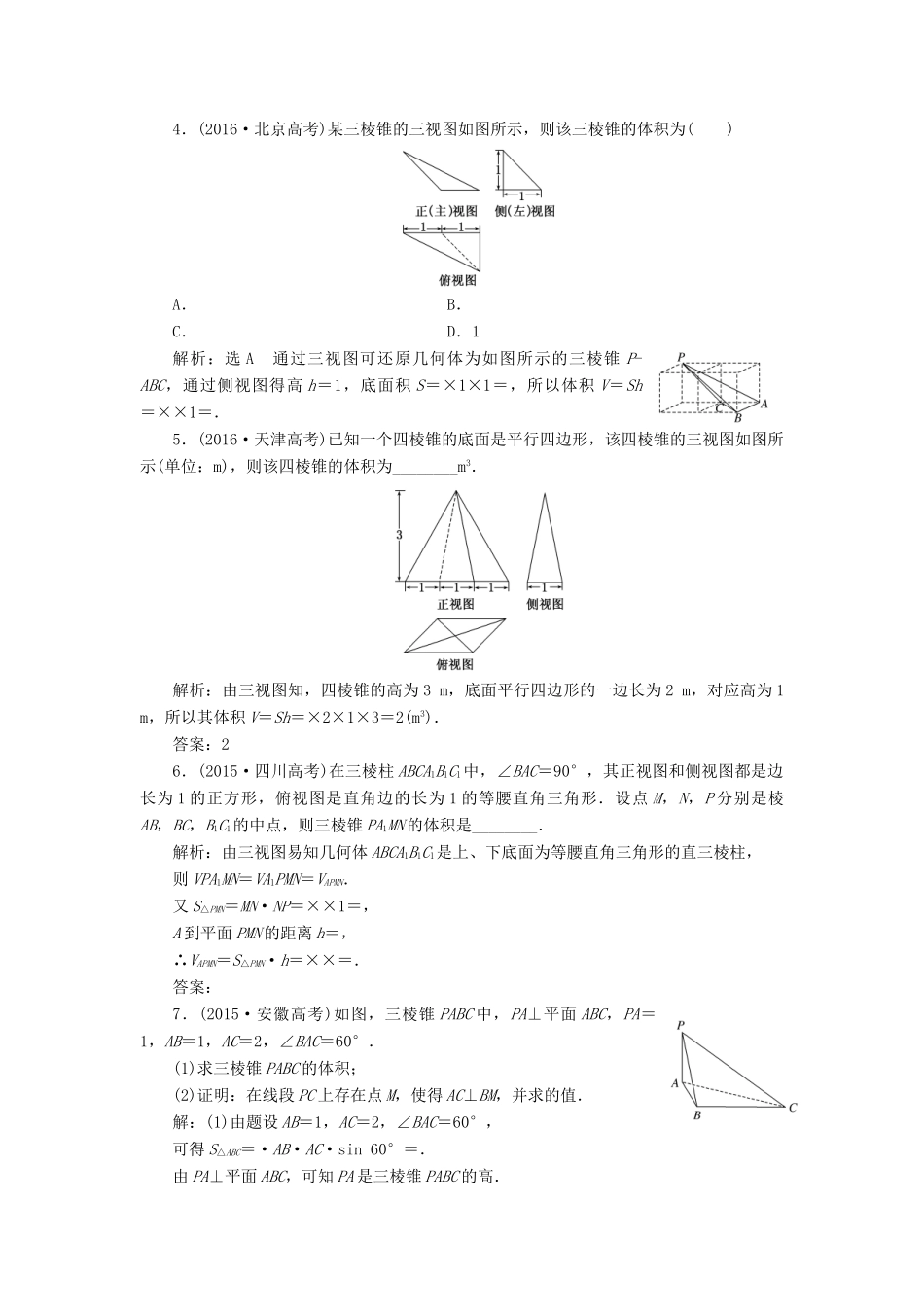 高考数学大一轮复习 板块命题点专练（十一）文-人教版高三全册数学试题_第2页