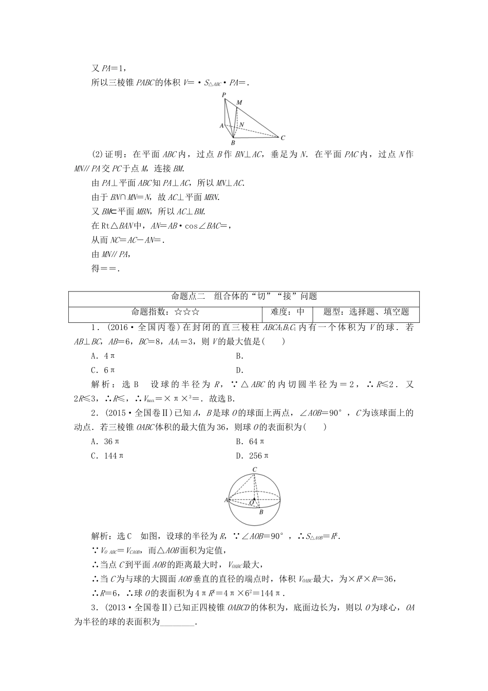 高考数学大一轮复习 板块命题点专练（十一）文-人教版高三全册数学试题_第3页