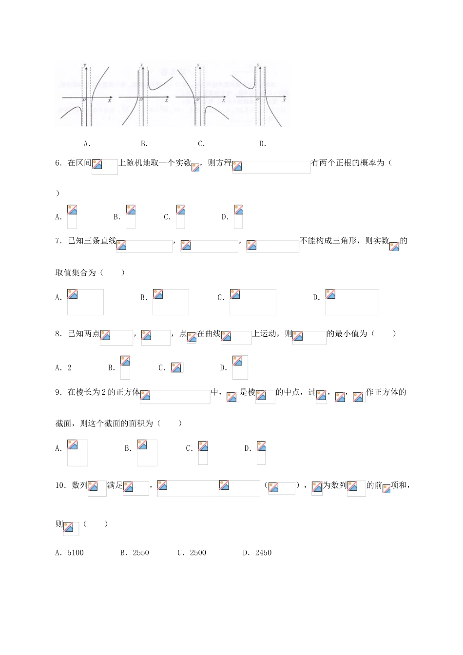 广东省广州市高三数学下学期第二次模拟考试试题 文-人教版高三全册数学试题_第2页
