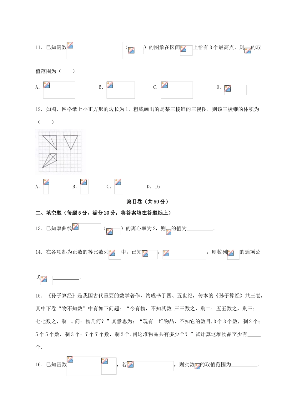 广东省广州市高三数学下学期第二次模拟考试试题 文-人教版高三全册数学试题_第3页