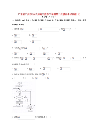 广东省广州市高三数学下学期第二次模拟考试试题 文-人教版高三全册数学试题