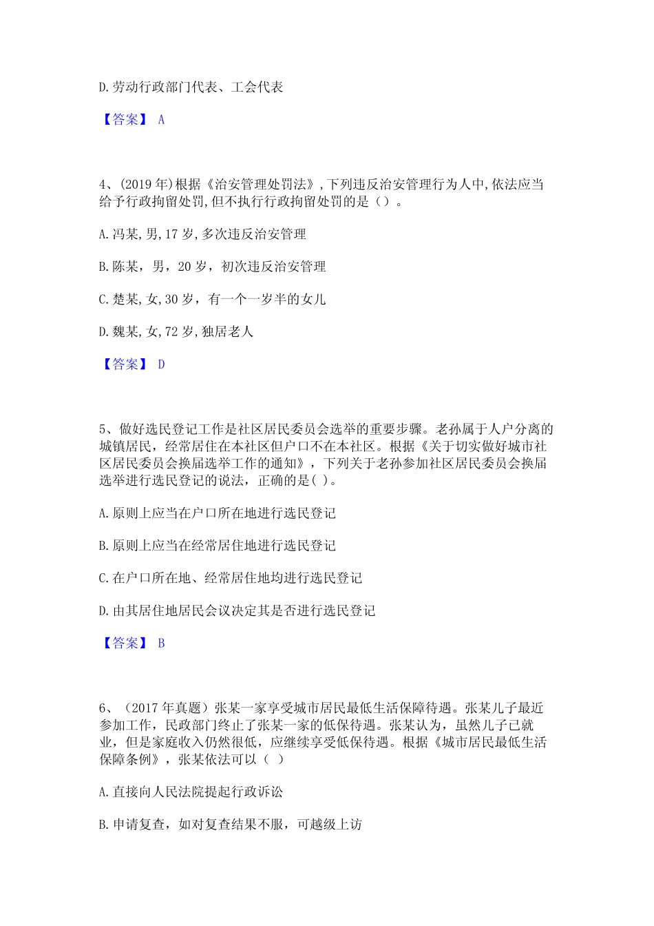 2024年社会工作者之中级社会工作法规与政策考试题库 _第2页