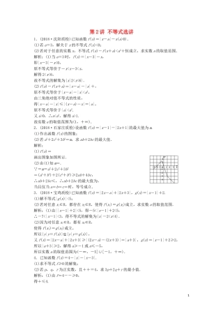 高考数学二轮复习 第一部分 保分专题五 选考部分 第2讲 不等式选讲练习 理-人教版高三全册数学试题