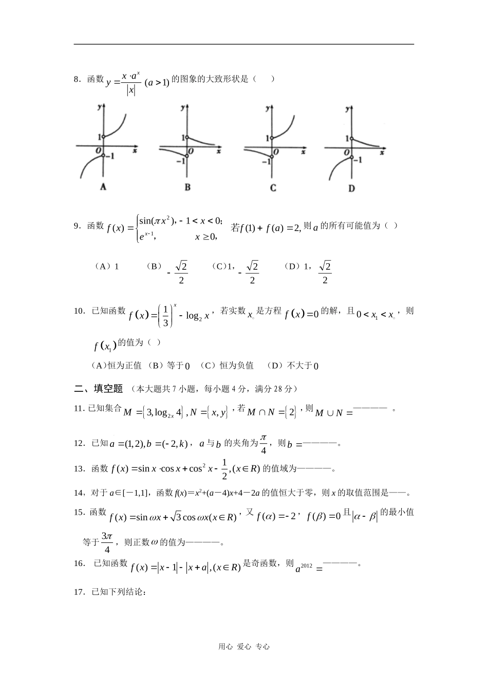 浙江省余姚中学09-10学年高一数学第二次质量检测（缺答案） 新人教版 【会员独享】_第2页