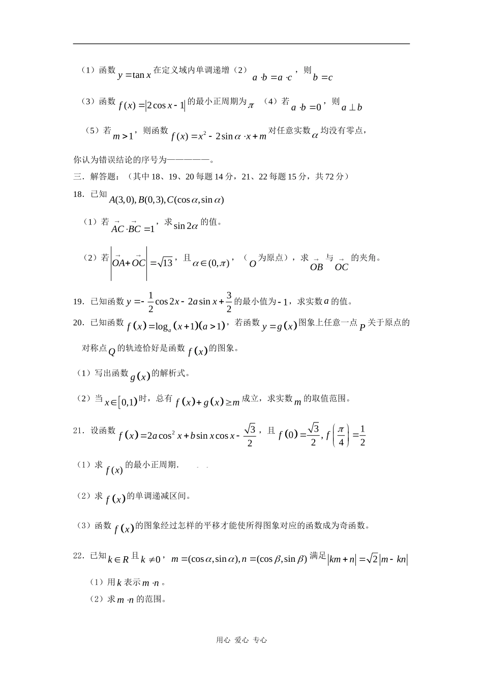浙江省余姚中学09-10学年高一数学第二次质量检测（缺答案） 新人教版 【会员独享】_第3页