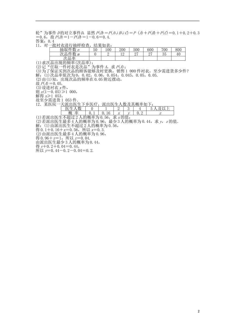 高考数学一轮复习 第9章 概率 第1讲 随机事件的概率知能训练轻松闯关 文 北师大版-北师大版高三全册数学试题_第2页