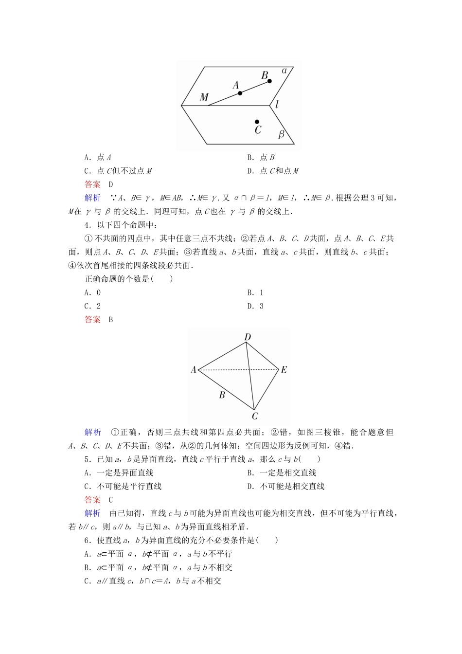高考数学 考点通关练 第六章 立体几何 42 空间点、直线、平面间的位置关系试题 文-人教版高三全册数学试题_第2页