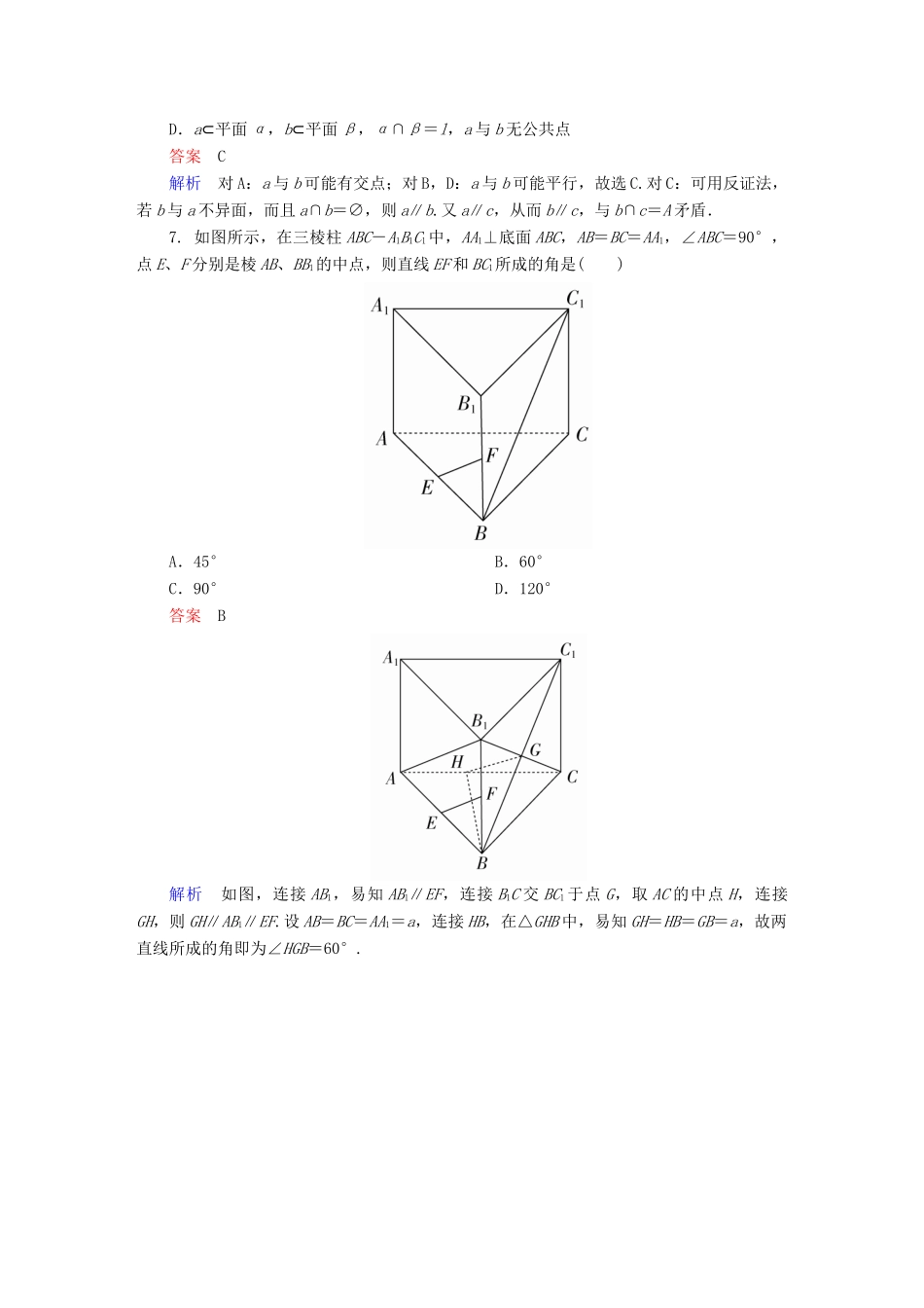 高考数学 考点通关练 第六章 立体几何 42 空间点、直线、平面间的位置关系试题 文-人教版高三全册数学试题_第3页