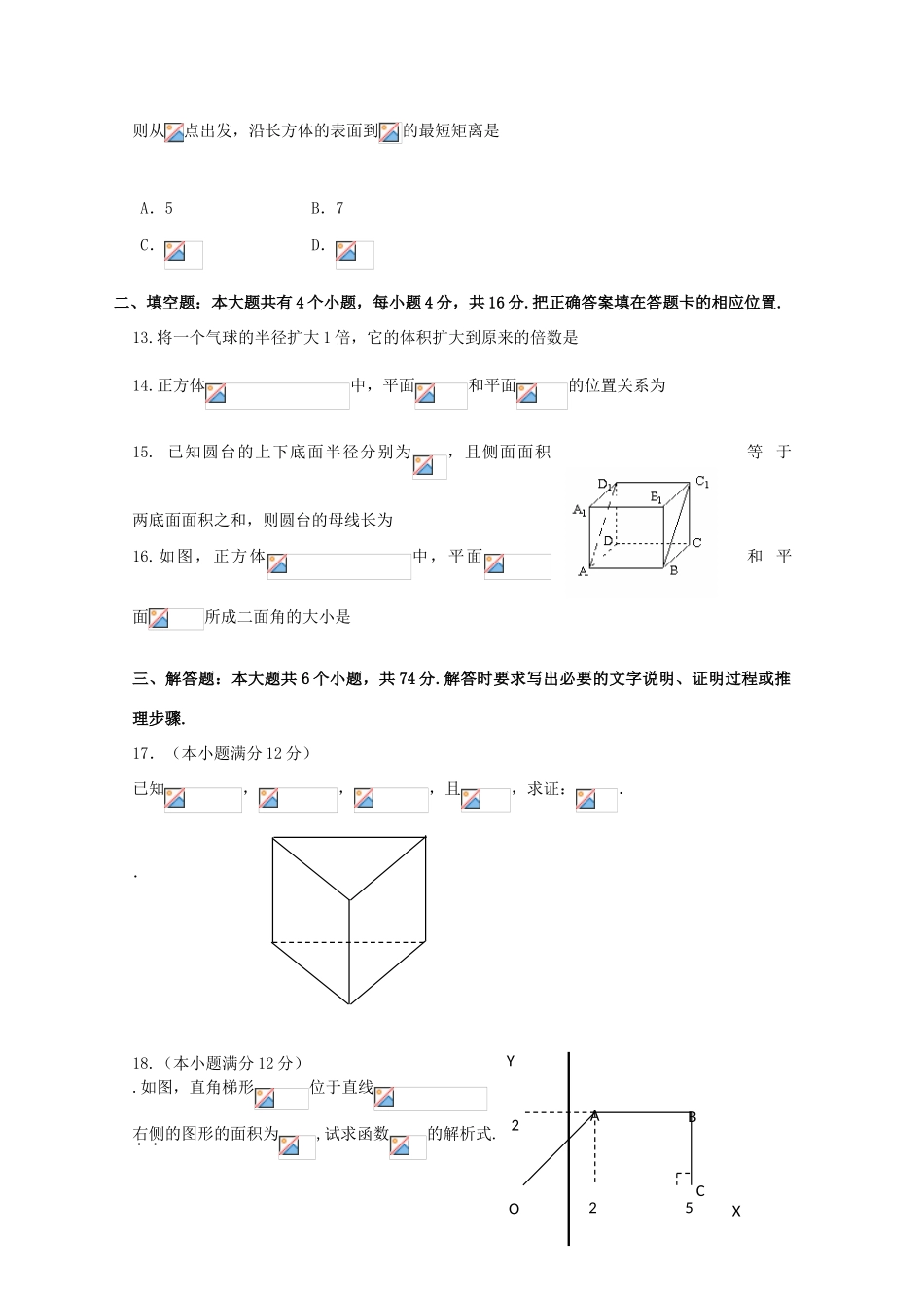 山东省海阳市11-12学年高一数学上学期期末检测试题B新人教A版_第3页