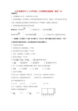 山东省海阳市11-12学年高一数学上学期期末检测试题B新人教A版