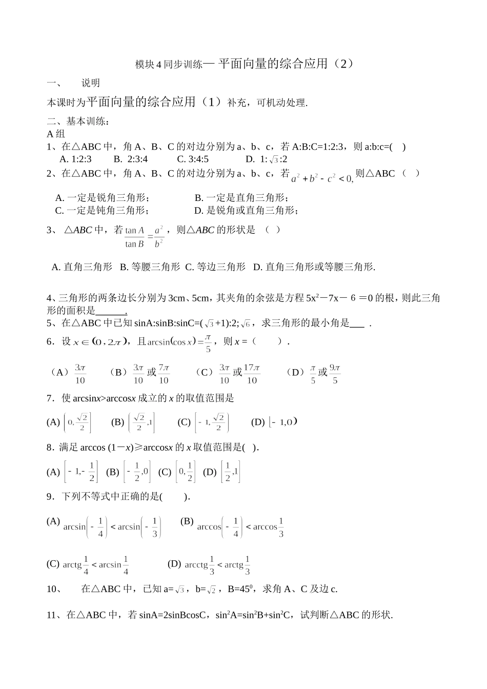 模块4——平面向量的综合应用（2）_第1页