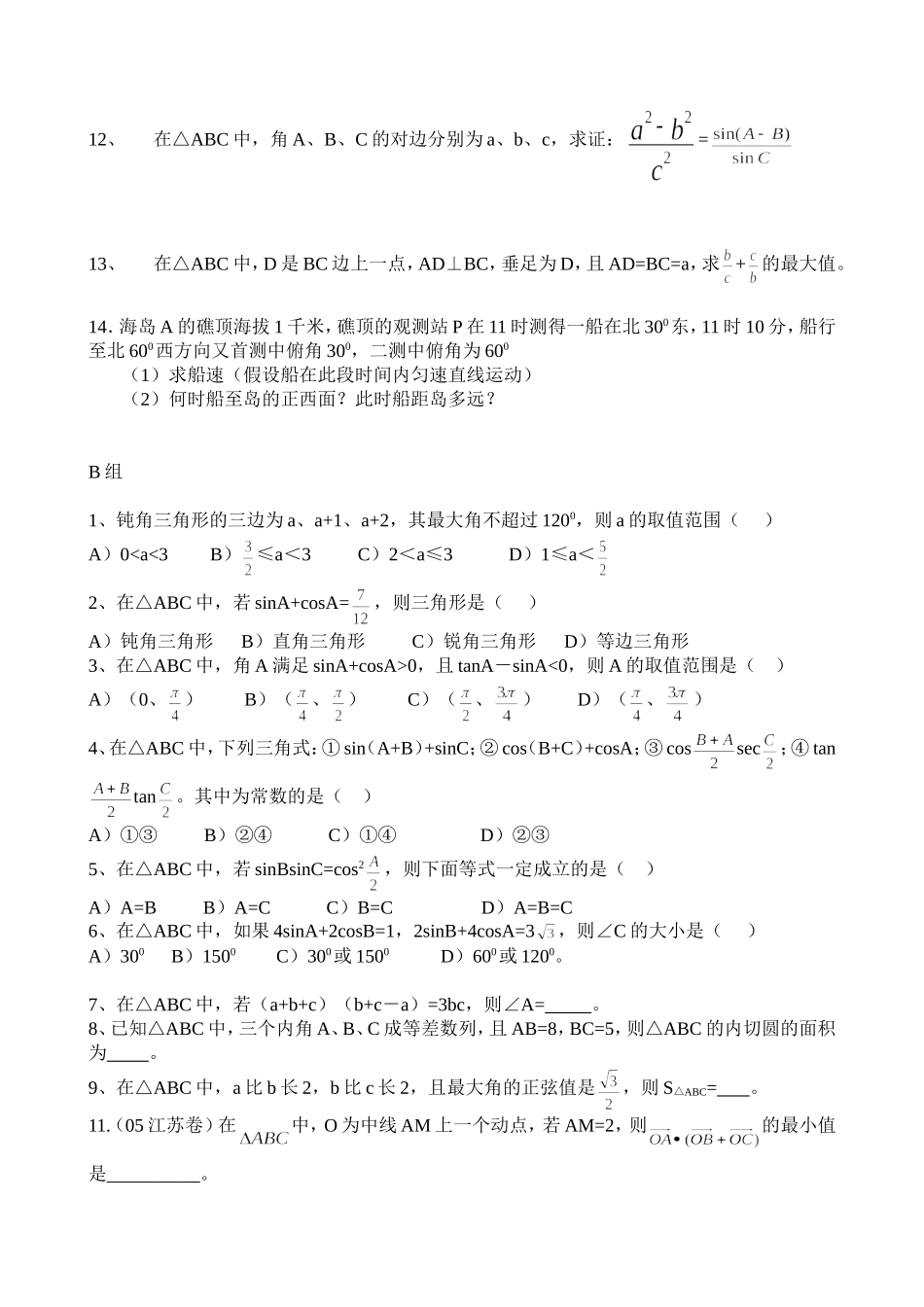 模块4——平面向量的综合应用（2）_第2页