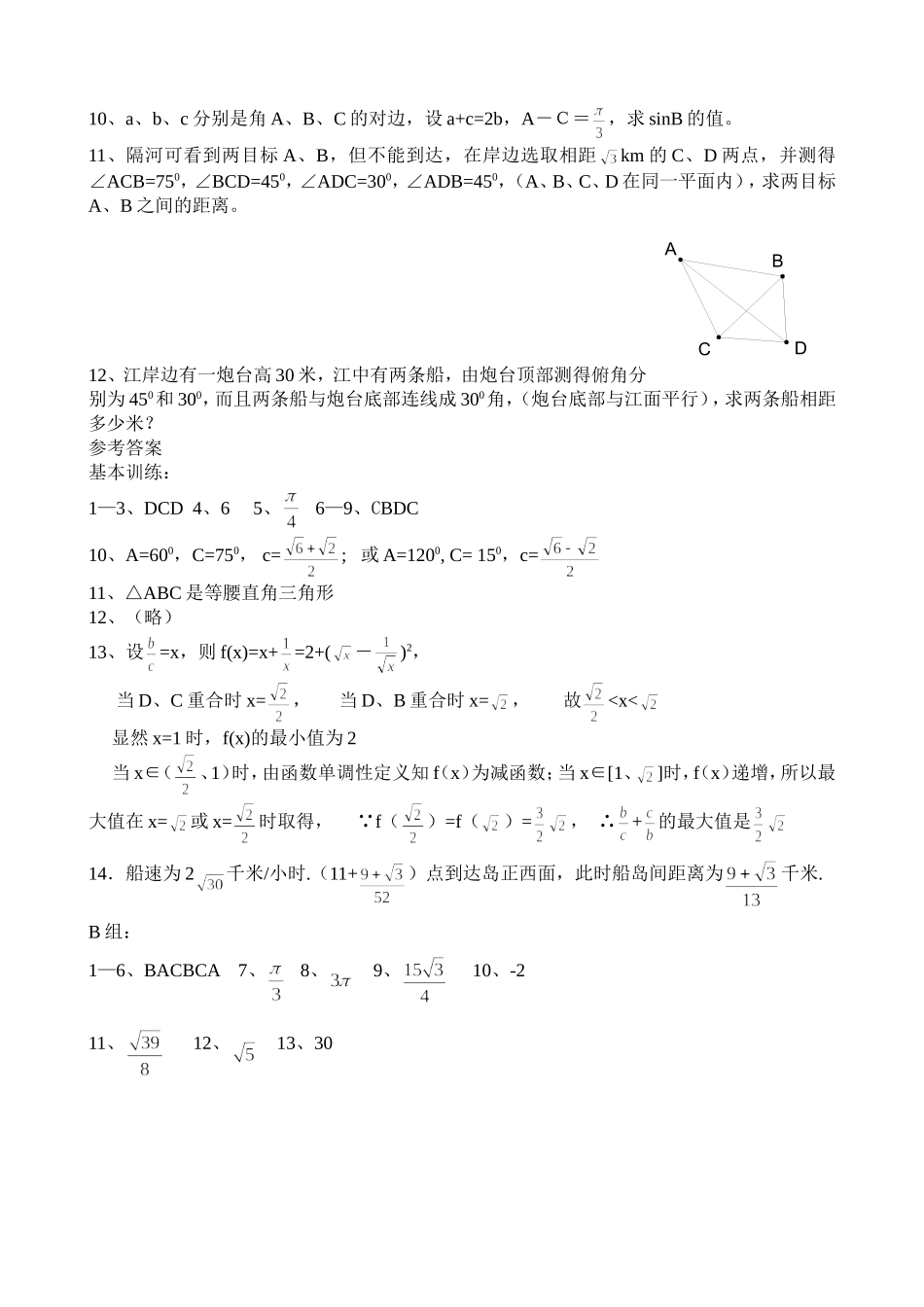 模块4——平面向量的综合应用（2）_第3页