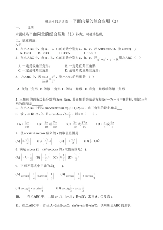模块4——平面向量的综合应用（2）