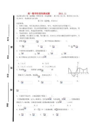 山东省卧龙学校11-12学年高一数学上学期期中模块检测【会员独享】