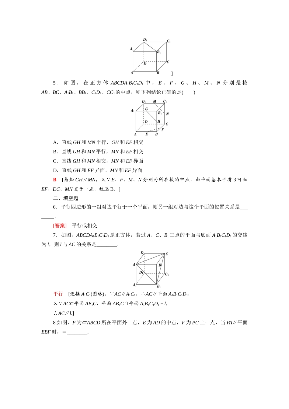 高中数学 第八章 立体几何初步 8.5.1-8.5.2 直线与直线平行 直线与平面平行课时分层作业（含解析）新人教A版必修第二册-新人教A版高一必修第二册数学试题_第2页