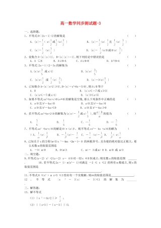 新课标高一数学同步测试题-3