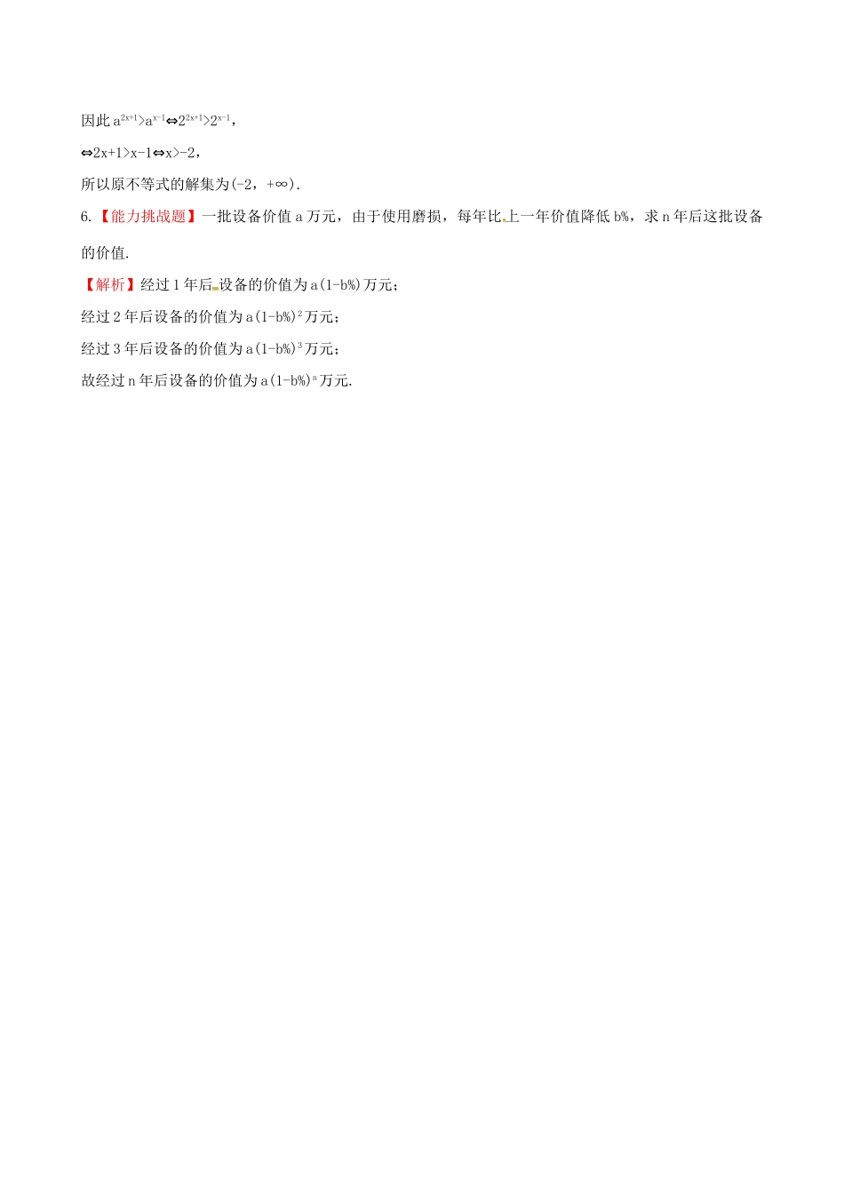 高中数学 探究导学课型 第二章 基本初等函数（I）2.1.2 指数函数及其性质 第2课时 习题课——指数函数及其性质课堂10分钟达标 新人教版必修1-新人教版高一必修1数学试题_第2页