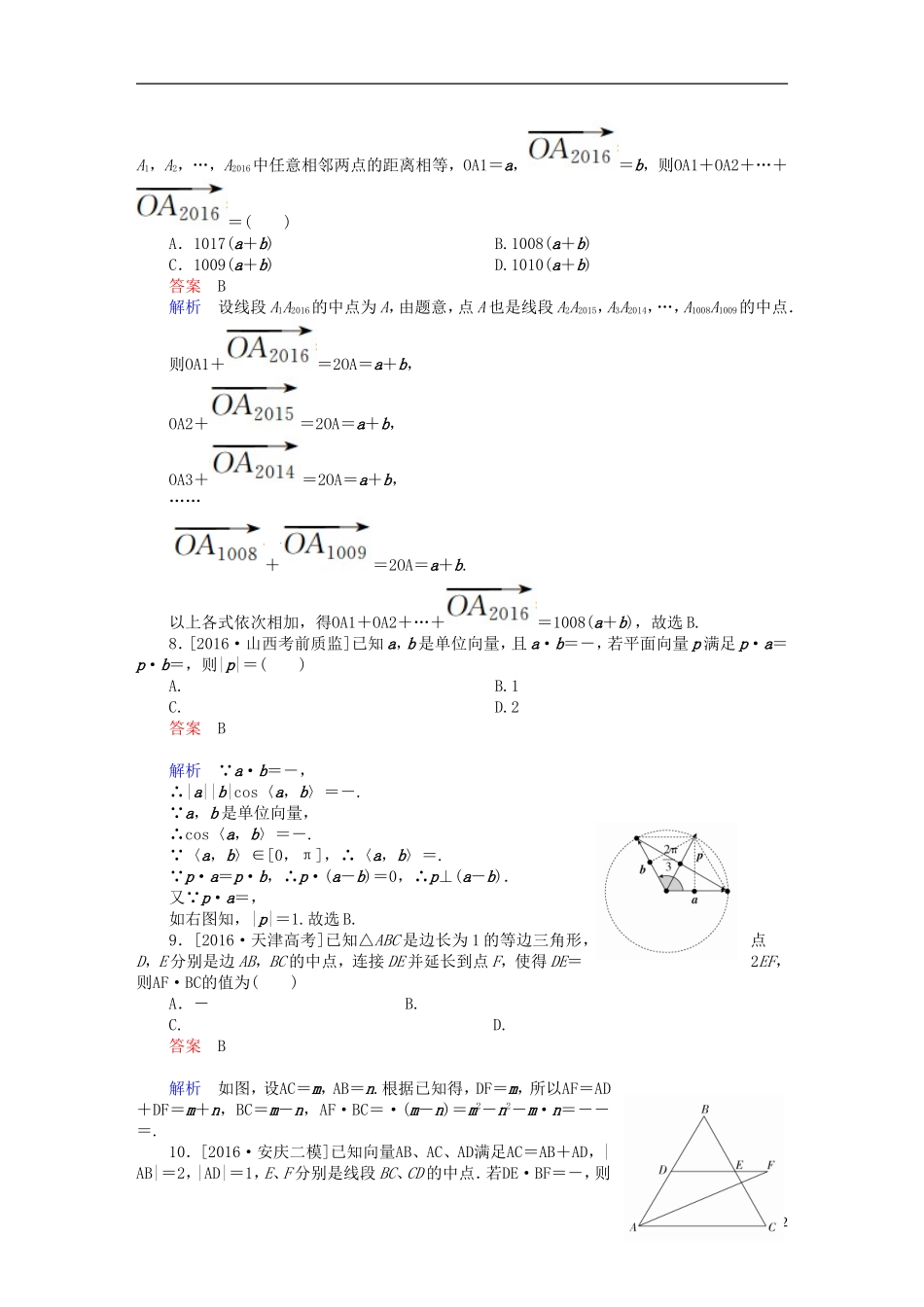 高考数学复习解决方案 真题与模拟单元重组卷 重组六 平面向量试题 理-人教版高三全册数学试题_第2页