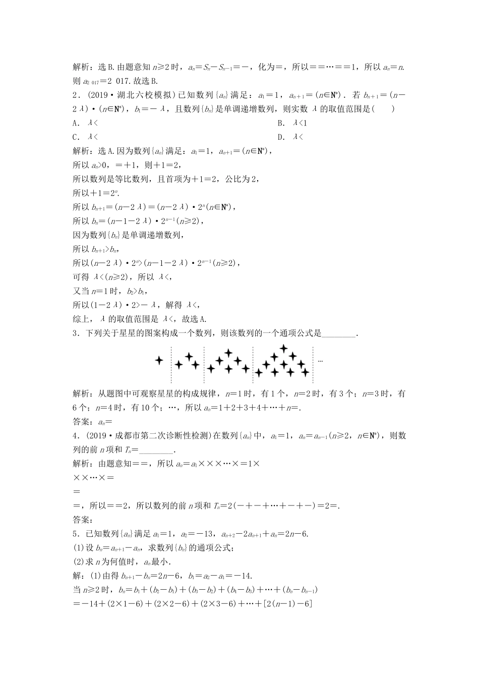高考数学大一轮复习 第六章 数列 第1讲 数列的概念与简单表示法分层演练 理（含解析）新人教A版-新人教A版高三全册数学试题_第3页